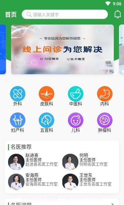 笑医笑截图3 笑医笑截图3