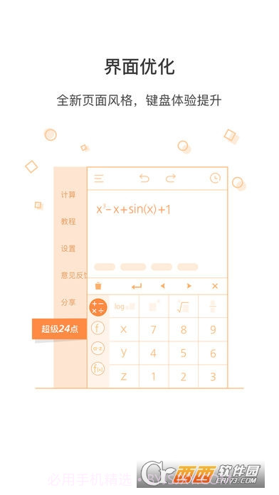 超级计算器截图1 超级计算器截图1