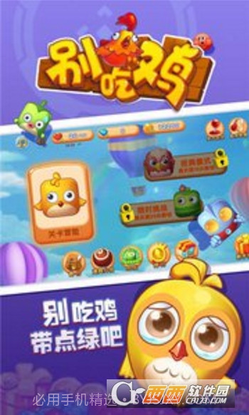 别吃鸡截图4 别吃鸡截图4