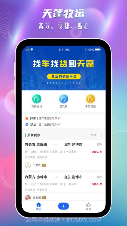 天蓬牧运货主版截图4 天蓬牧运货主版截图4