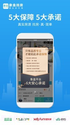 象盒找房截图3 象盒找房截图3
