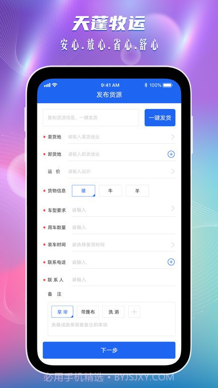 天蓬牧运货主版截图1 天蓬牧运货主版截图1
