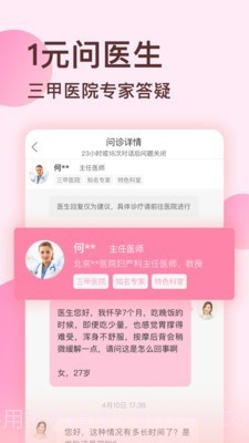 好孕说截图3 好孕说截图3