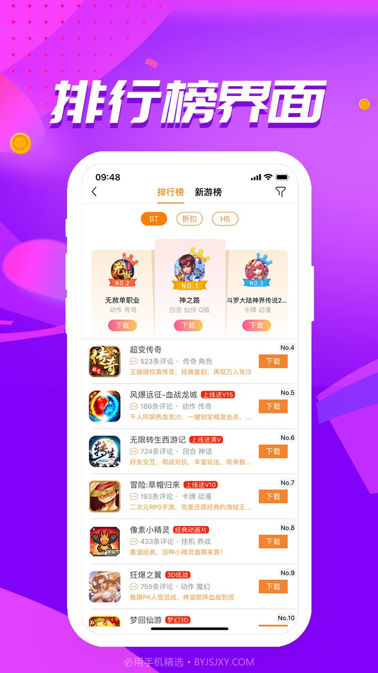 久游堂游戏盒子截图3 久游堂游戏盒子截图3
