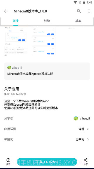我的世界版本库(MC版本库)截图2 我的世界版本库(MC版本库)截图2