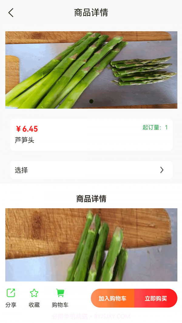云采蔬果截图3 云采蔬果截图3