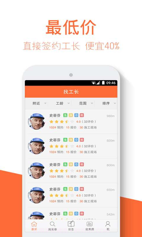 郑州装修截图2 郑州装修截图2