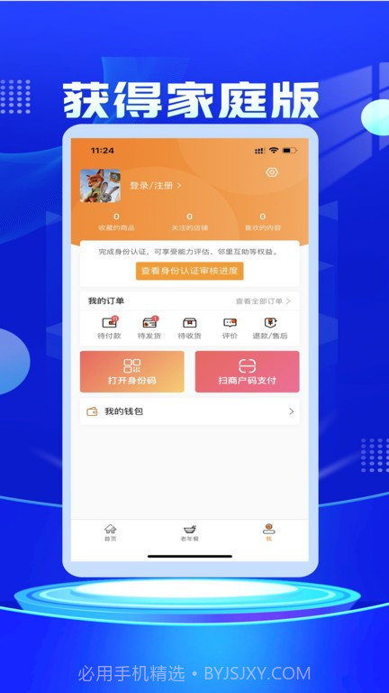 获得家庭版截图4