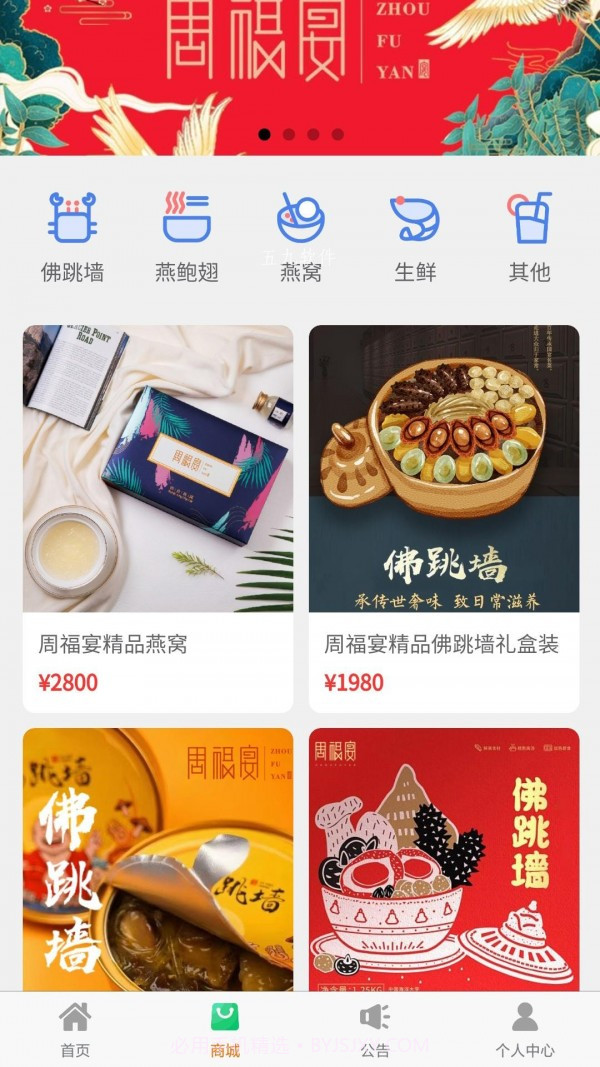 周福宴截图3 周福宴截图3