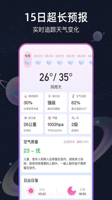 星图天气预报截图2 星图天气预报截图2
