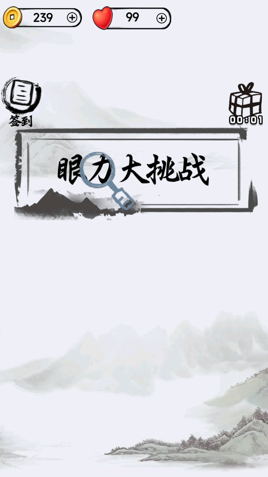 汉字懂王截图4 汉字懂王截图4