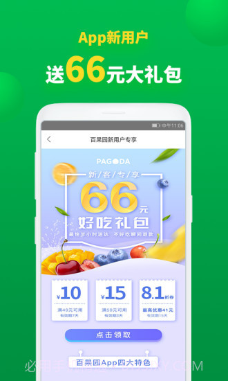 百果园截图3 百果园截图3