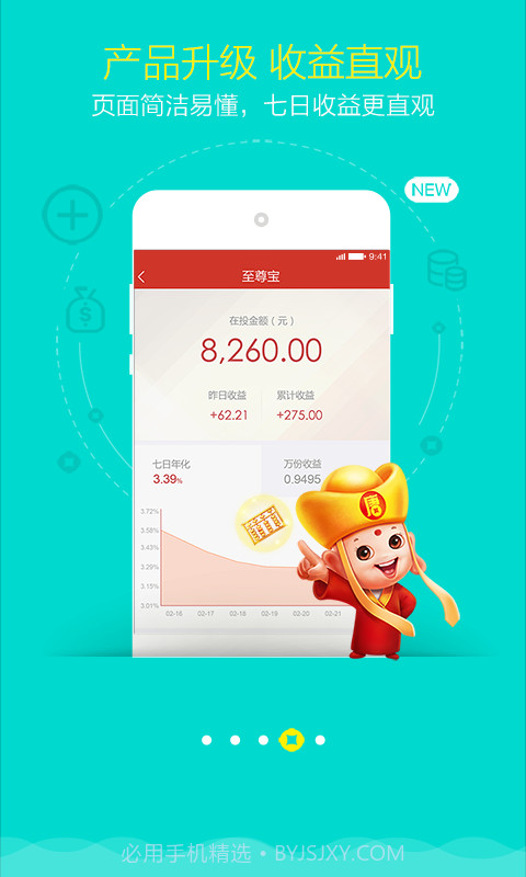 唐小僧理财截图4 唐小僧理财截图4