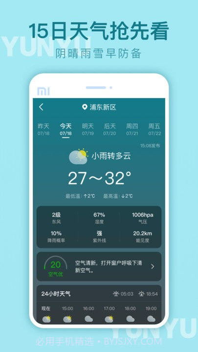 云雨天气截图3 云雨天气截图3