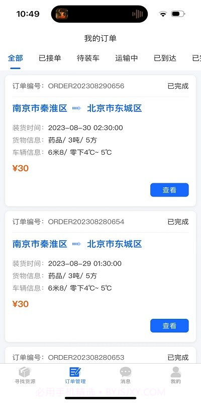 金豆冷云司机端截图1 金豆冷云司机端截图1