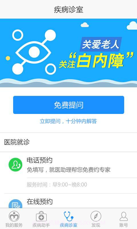 白内障助手截图2 白内障助手截图2