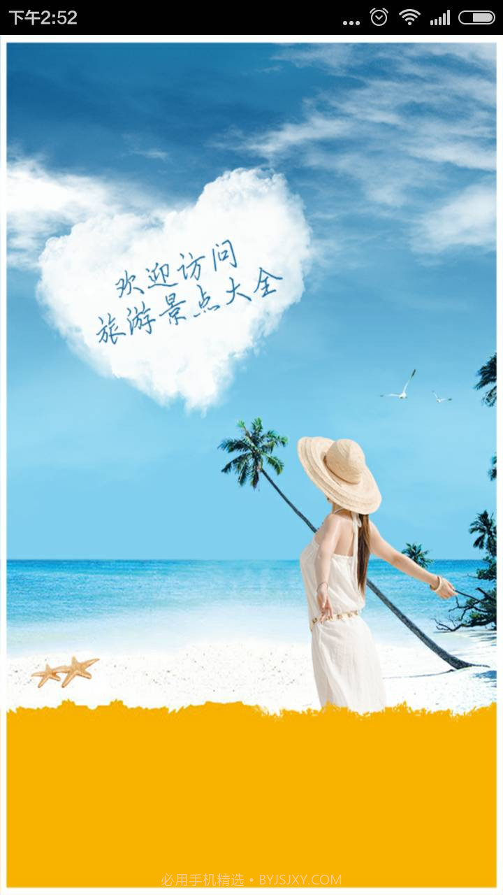 旅游景点大全截图4 旅游景点大全截图4