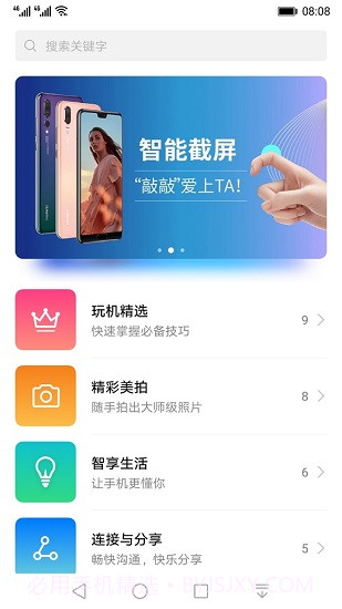 玩机技巧华为截图2