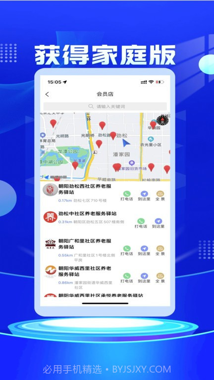 获得家庭版截图2
