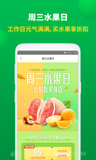 百果园截图4 百果园截图4