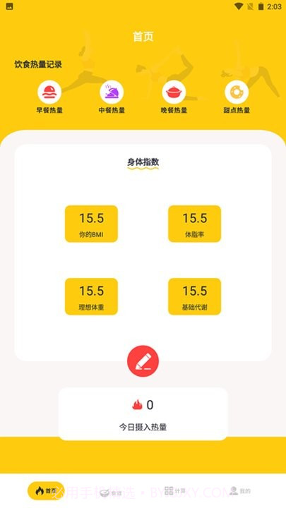 减肥小目标截图3 减肥小目标截图3