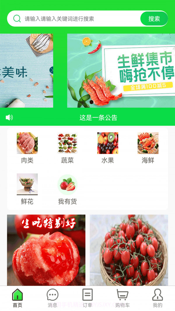 云采蔬果截图2 云采蔬果截图2