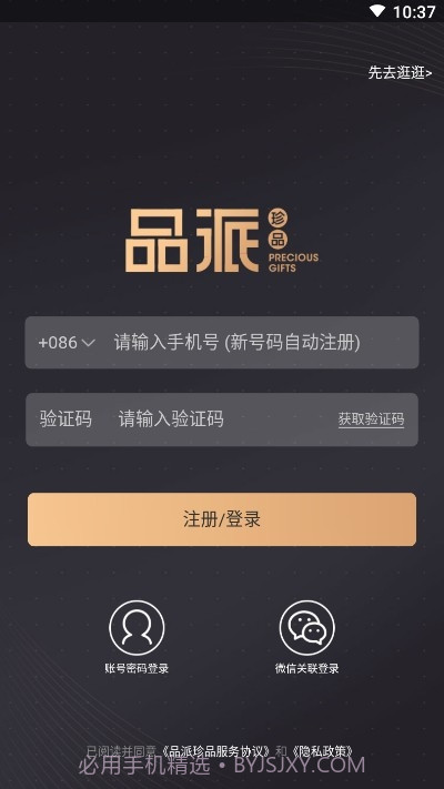 品派珍品购物截图3 品派珍品购物截图3