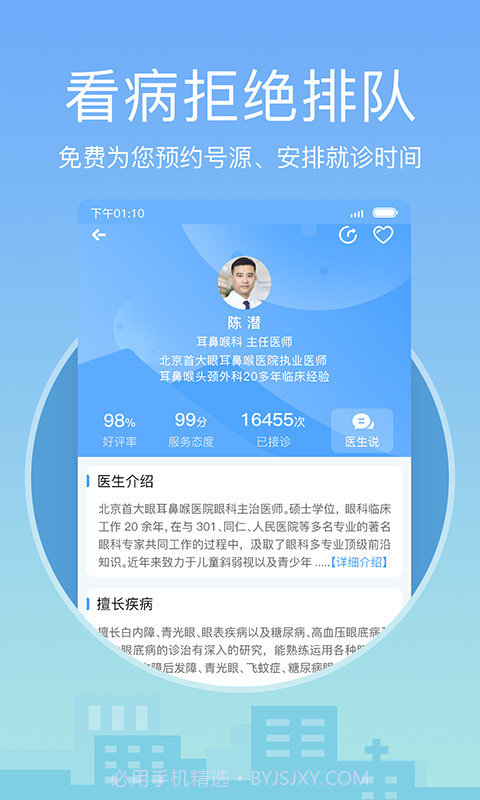 北京医院挂号截图3 北京医院挂号截图3