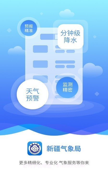 丝路气象截图3 丝路气象截图3