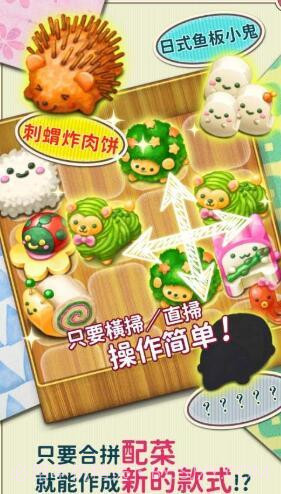 软绵绵可爱角色便当截图2