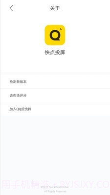 快点投屏截图2 快点投屏截图2