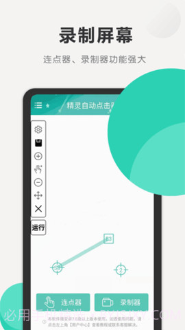 自动连点器精灵安卓免费版截图2