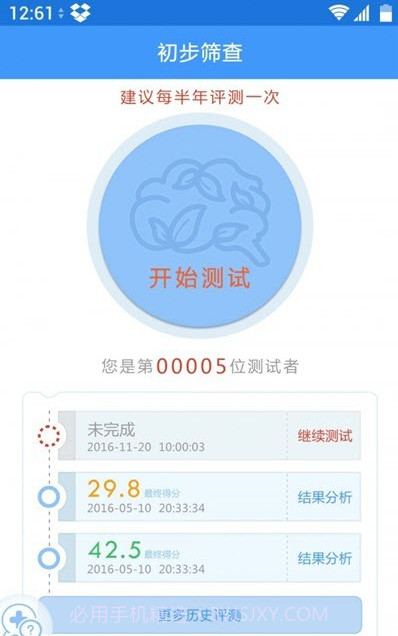 福康认知筛查(健康管理服务工具)安卓最新版截图1
