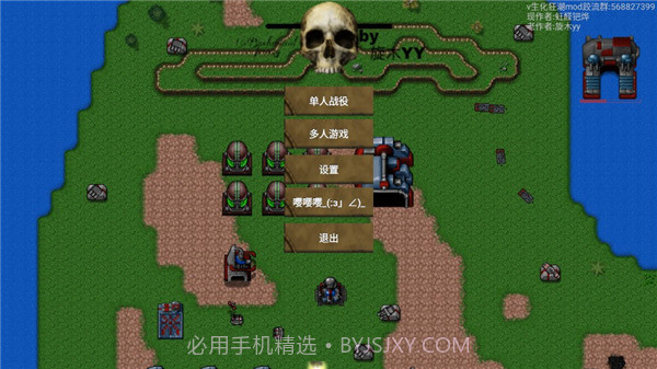 铁锈战争生化狂潮截图5