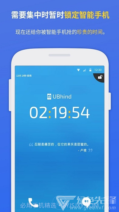 UBhind(手机使用限制)截图2 UBhind(手机使用限制)截图2