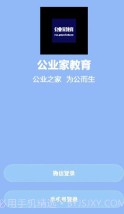 公业家公考截图1
