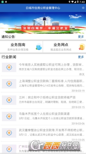 白城公积金查询(白城公积金)截图4 白城公积金查询(白城公积金)截图4