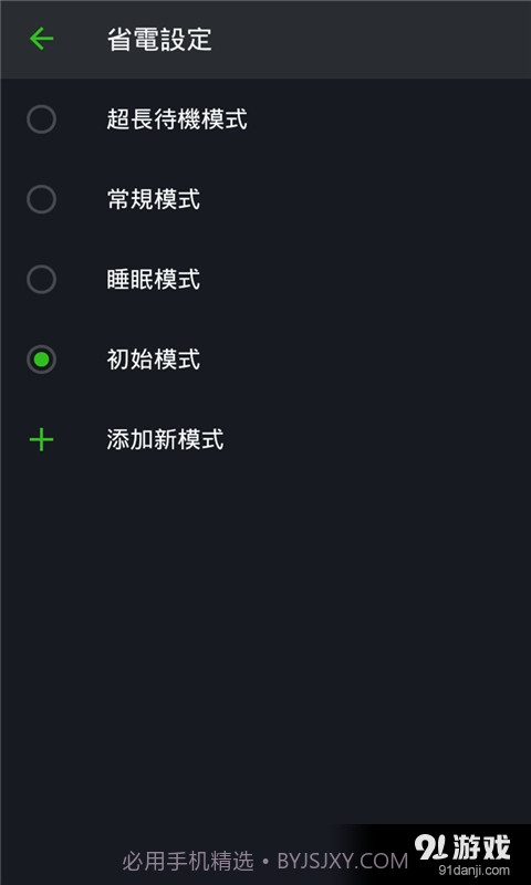 省电节能优化截图3
