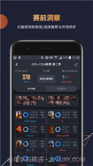 DotaMind截图3 DotaMind截图3