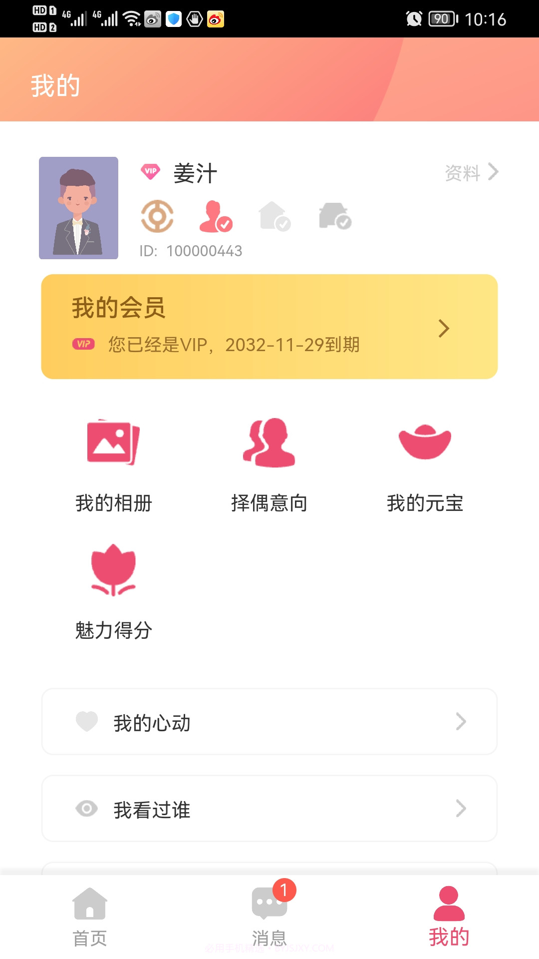 恭会鹊桥会截图2 恭会鹊桥会截图2
