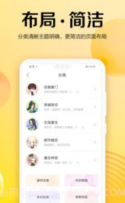 乐小说免费小说(乐文小说)V1.8.4 安卓中文版截图3 乐小说免费小说(乐文小说)V1.8.4 安卓中文版截图3