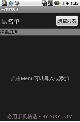 来电防火墙截图3 来电防火墙截图3