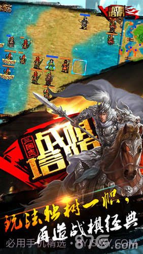 三国志战棋塔防截图1