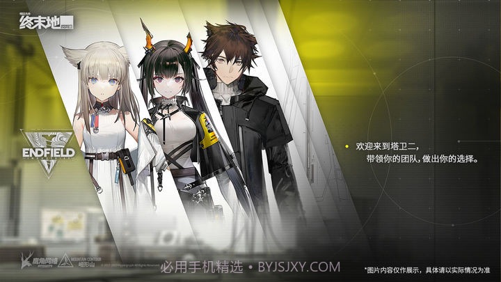 明日方舟终末地哔哩哔哩服截图3 明日方舟终末地哔哩哔哩服截图3