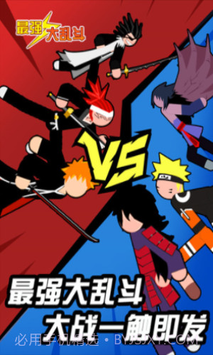 最强大乱斗截图1