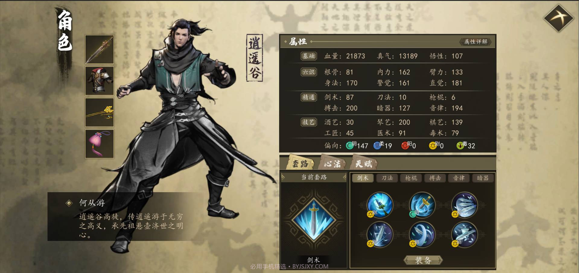 下一站江湖Ⅰ最新版截图7