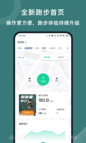 悦动圈pro截图3 悦动圈pro截图3