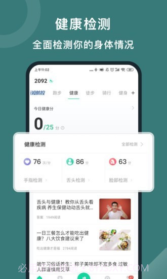 悦动圈pro截图1 悦动圈pro截图1
