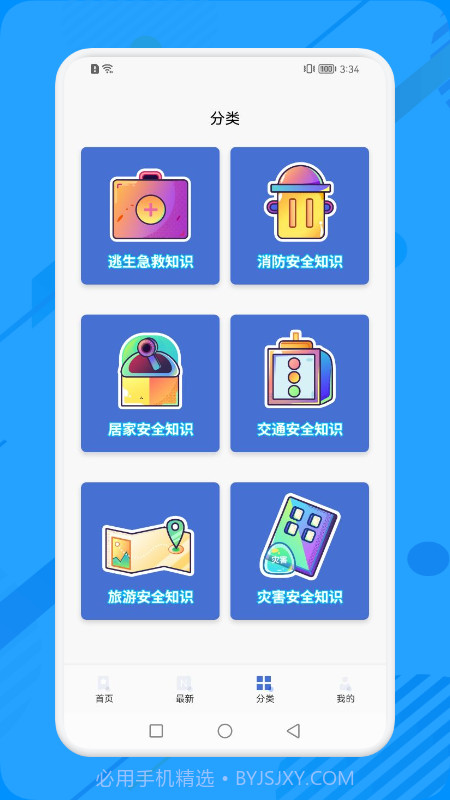 消防教育学习云平台截图2 消防教育学习云平台截图2