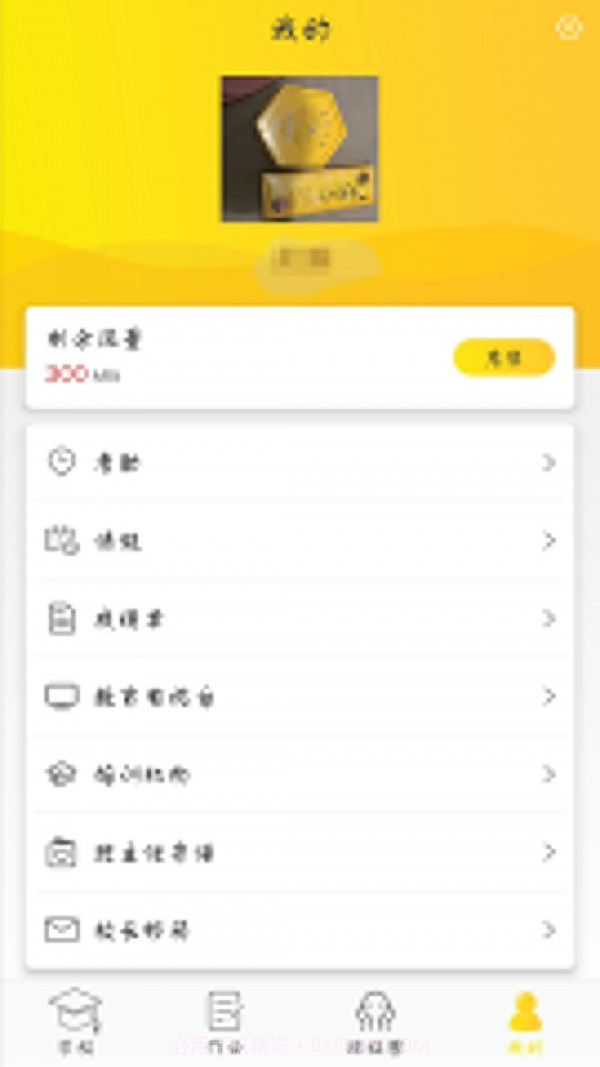 智慧E校通截图3 智慧E校通截图3